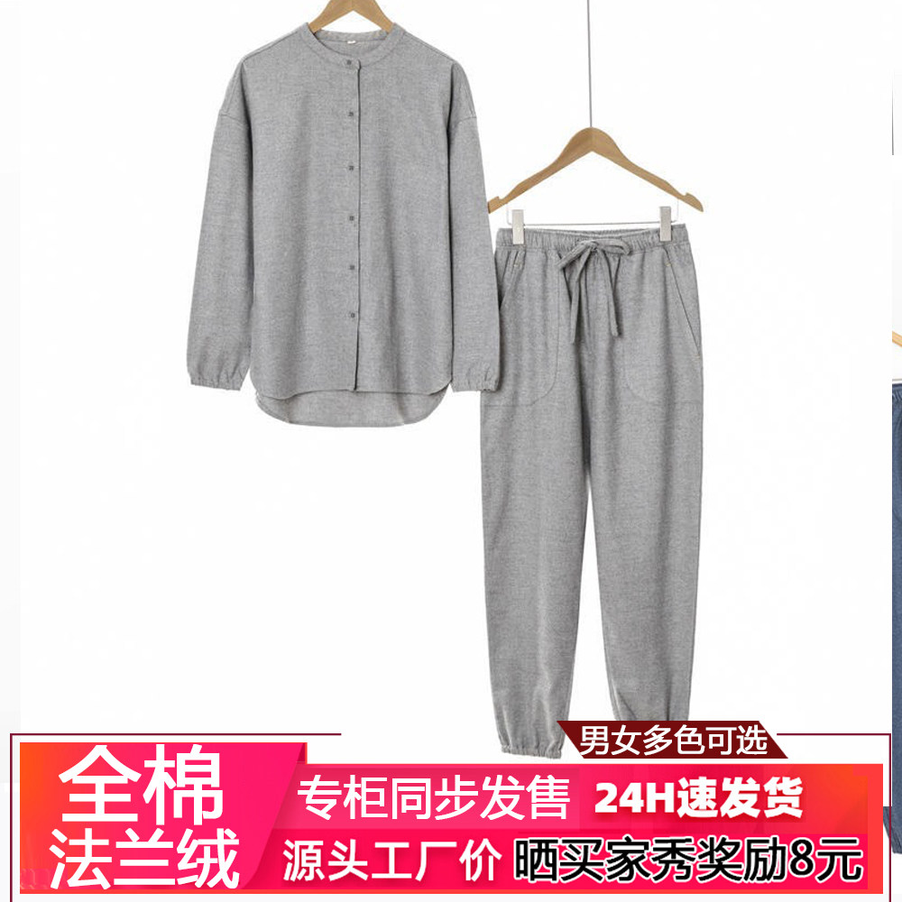 专柜同款无印纯棉法兰绒睡衣女全棉磨毛家居服套装男士可外穿长裤