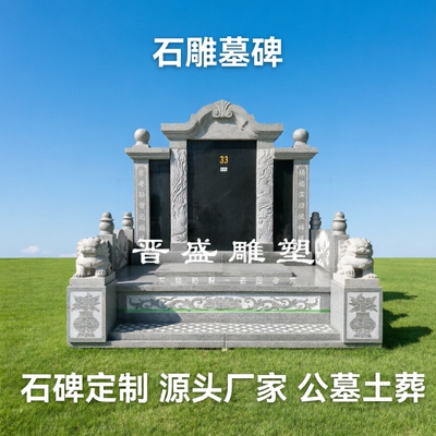 花岗岩墓碑定制公墓土葬石碑农村大理石单双穴墓碑刻字石材包坟石