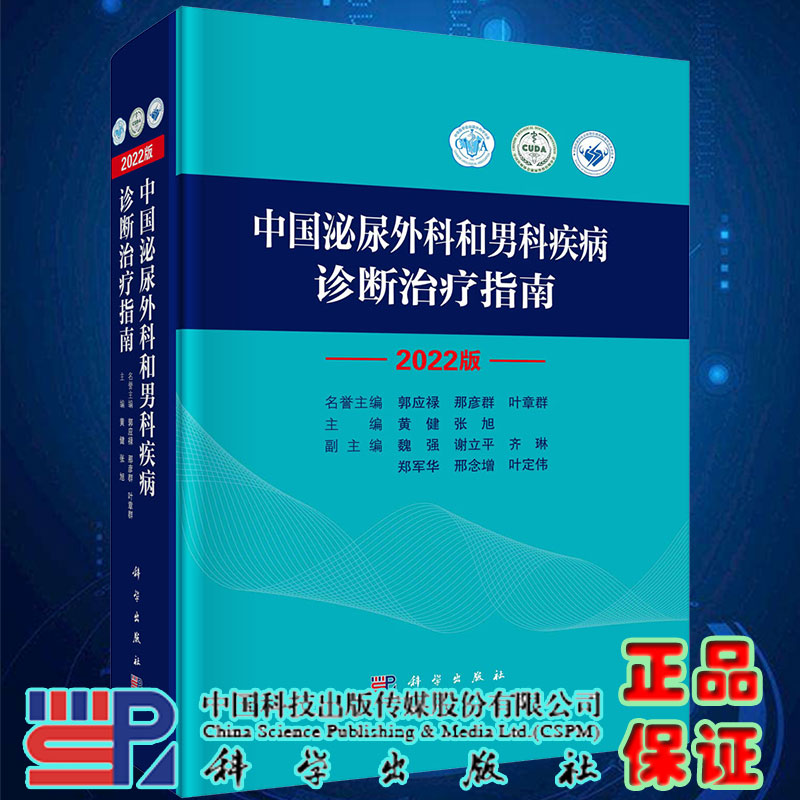 现货速发中国泌尿外科疾病诊断