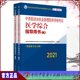 社9787513264426 2021中西医结合执业助理医师资格考试医学综合指导用书附新版 考试大纲上下册中国中医药出版 现货