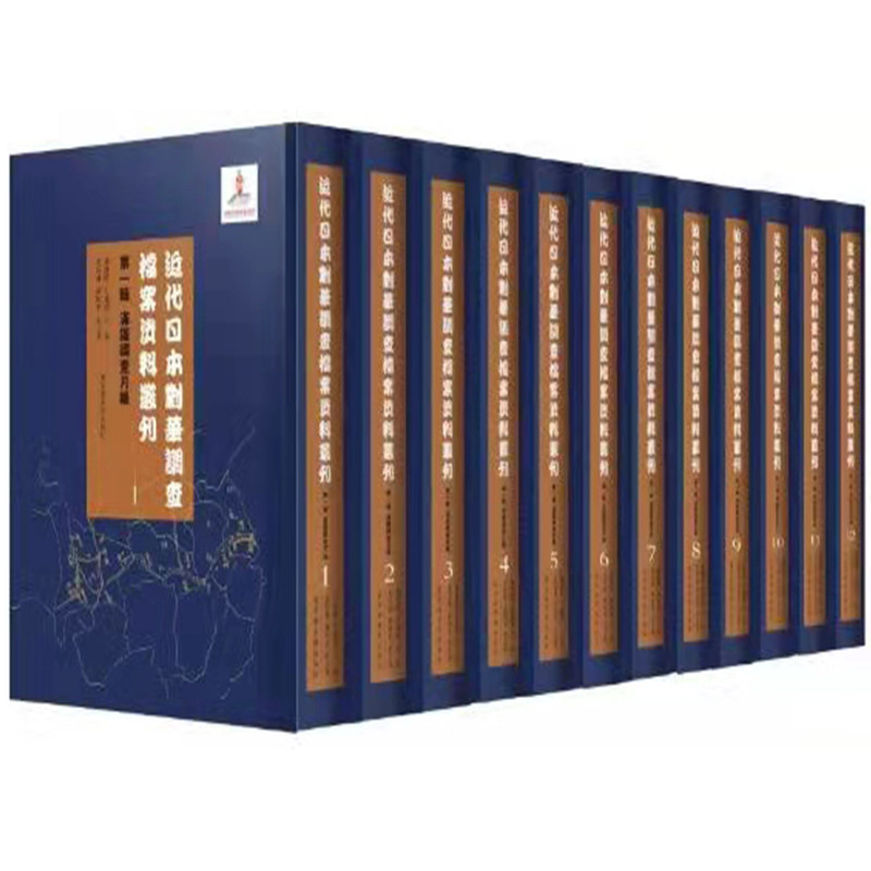 正版现货 近代日本对华调查档案资料丛刊 第一辑 满铁调查月报全一百册 王建朗  邵汉明 国家图书馆出版社9787501368044