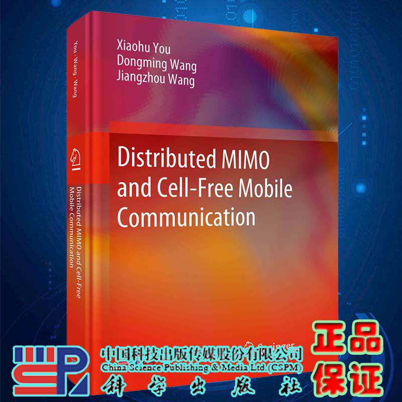 现货分布式MIMO与无蜂窝移动通信英文版科学出版社