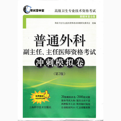 20套试卷 单选题 多选题 案例分析