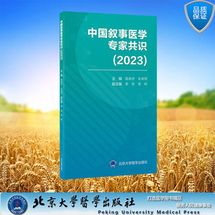 北京大学医学出版 9787565930669 罕见病药物研发 宋福鱼 郑昕 侯艳 平装 创新方法 社 正版 主译 全新