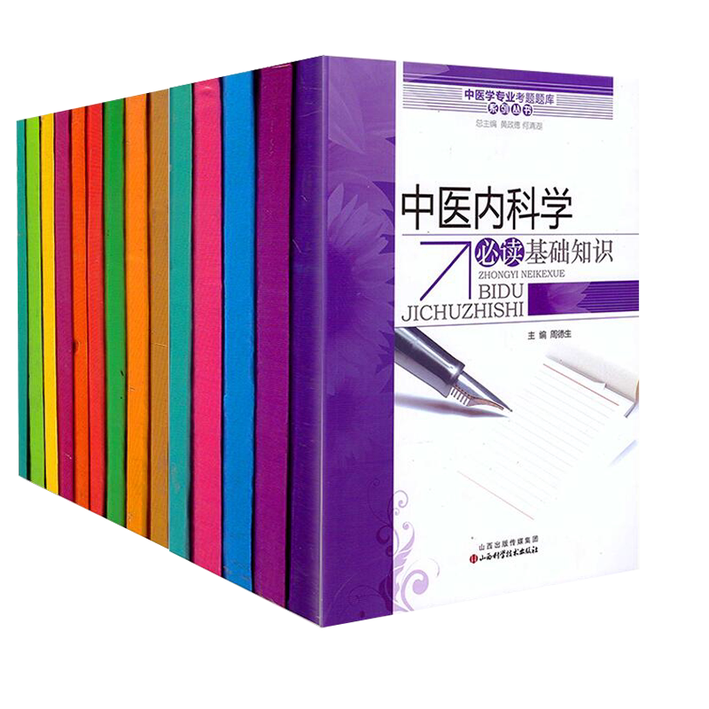 14本中医学专业考题系列妇科