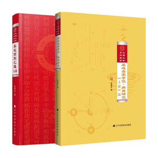 共2册 吴述伤寒汇通+吴述各家学说 脾胃研究 上部太湖大学系列教材伤寒论医学 吴述伤寒杂病论研究中医书 辽宁科学技术出版