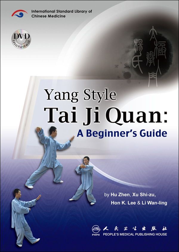 Yang Style Tai Ji Quan: A Beginner's Guide 太极拳入门: 杨氏(英文版)