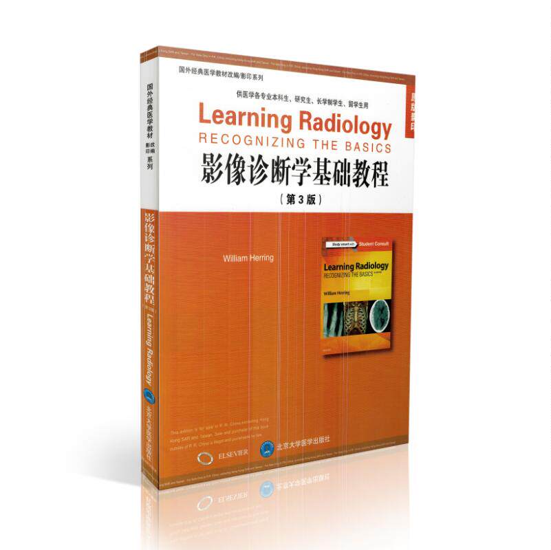 正版现货 影像诊断学基础教程 第3版 原版影印 国外经典医学教材影印系列 供本科生/研究生/留学生用/长学制 七八年制