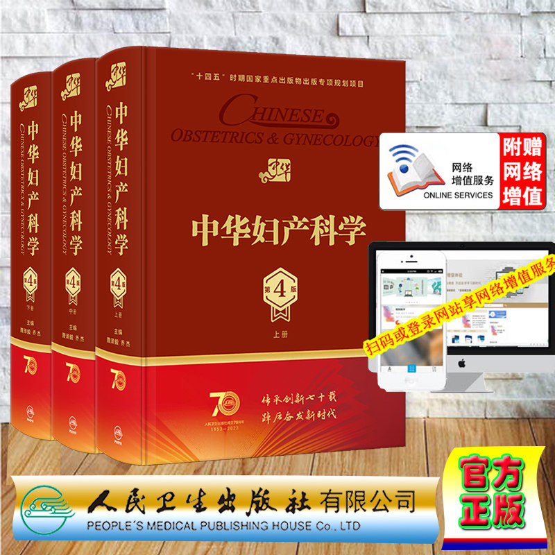 3本套精装赠增值中华妇产科学第4版上中下册曹泽毅乔杰妇产科学9版本科教材九轮妇科学产科学儿科学人民卫生出版社9787117349055