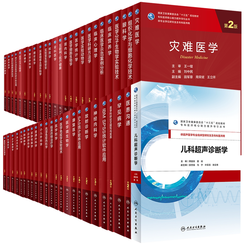 人卫版研究生教材临床医学专业