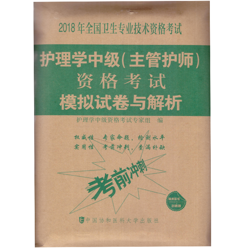 专家命题考前冲刺查漏补缺