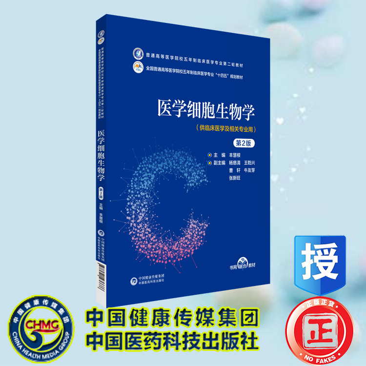 现货正版 医学心理学第2版 医学院校五年制临床医学专业第二轮教材 十四五规划教材 朱金富林贤浩中国医药科技出版社9787521436457