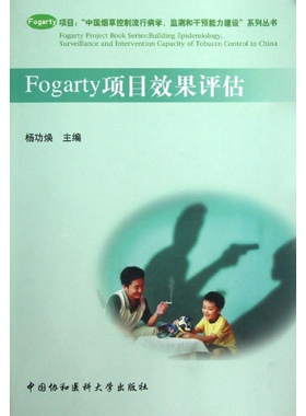 Fogarty项目效果评估
