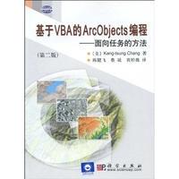 基于VBA的ArcObjects编程 面向任务的方法 平装胶订 陈健飞等译 科学出版社 9787030264954
