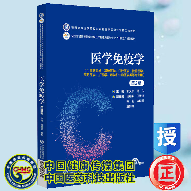 现货正版医学普通高等
