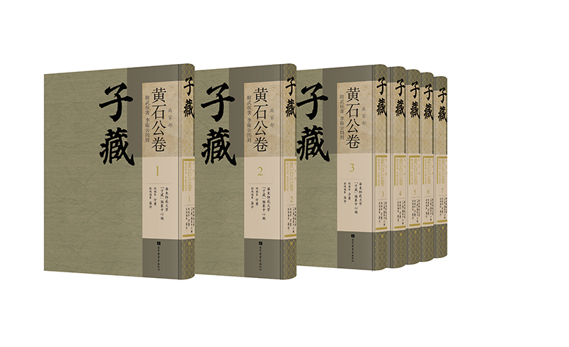 现货子藏兵家部黄石公卷附武侯书李卫公问对全7册方勇国家图书馆出版社