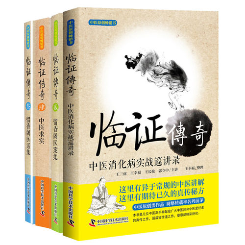 中医临床 消化系统 肿瘤疾病