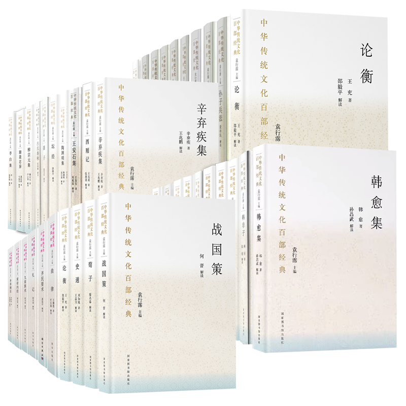 共40册精装中华传统文化百部经典齐民要术黄帝内经九章算术诗经史记孙子兵法论语老子管子尚书周易孟子西厢记墨子吕氏春秋左传荀
