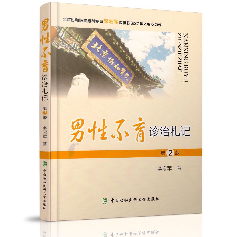 男性不育
