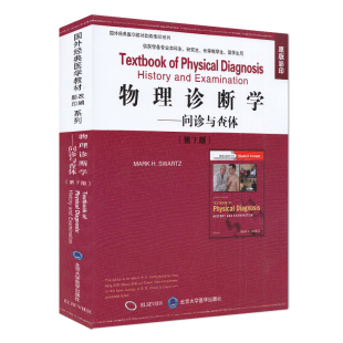 正版现货 物理诊断学-问诊与查体 第7版七 原版影印 国外经典医学教材改编 供医学各专业本科生 研究生 长学制学生 留学生用