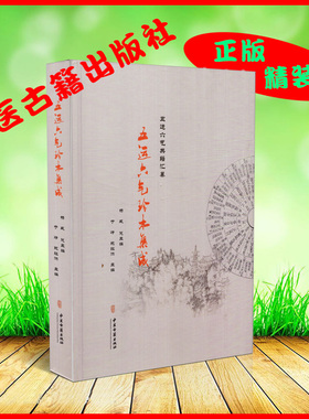 现货正版精装 五运六气典籍汇纂 五运六气珍本集成 杨威 中医古籍出版社9787515211848