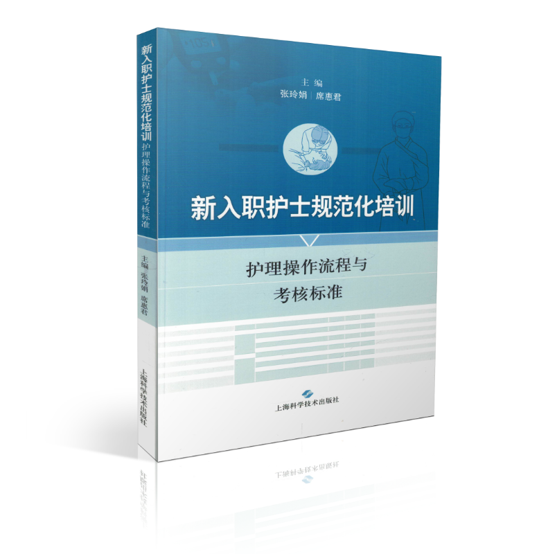 图文并茂新入职护士护理技术培训及考核