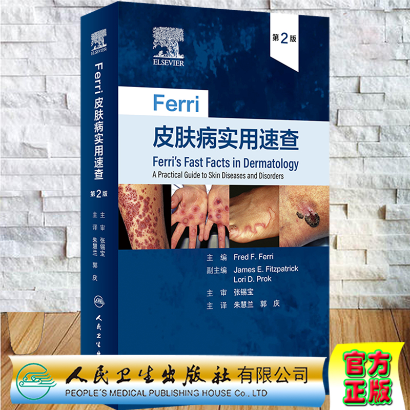 预售皮肤病实用速查翻译朱慧兰