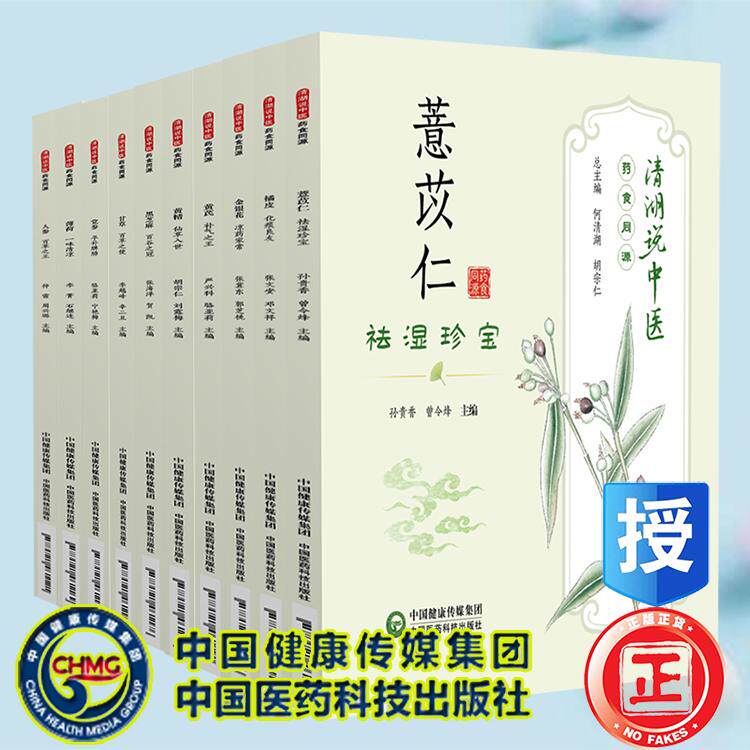 10本套 黄芪补气之王黑芝麻百谷之冠薄荷一味清凉甘草百草之使党参平补脾肺黄精仙草入世人参薏苡仁金银花橘皮 清湖说中医药食同源