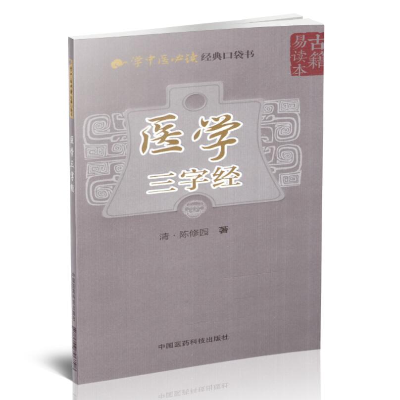 病因病机辨证治则有效方药中医