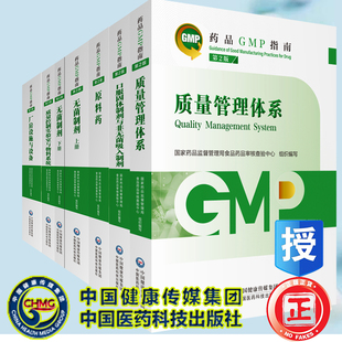 套装6种7册药品GMP指南第2版厂房设施与设备质量管理体系质量控制实验室与物料系统无菌制剂原料药口服固体制剂与非无菌吸入制剂