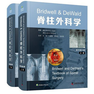 王征仉建国李危石毛克亚 第四版 脊柱脊椎颈椎腰椎强直性脊柱炎治疗书籍9787504695178 Bridwell＆DeWald脊柱外科学第4版 现货