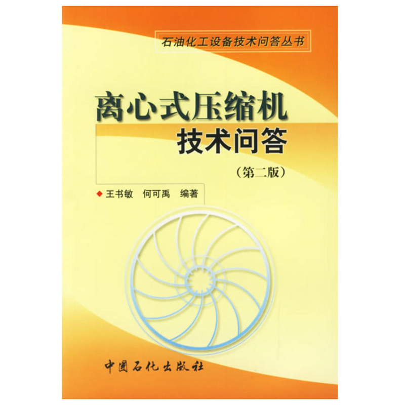 Centrifugal compressor technology Q & A Second Edition)in the Books/Magazine/Newspaper , Industry/Agricultural Technology , Oil Natural Gas Industry  category - from Buy2taobao.com to provide professional Taobao agent buy service