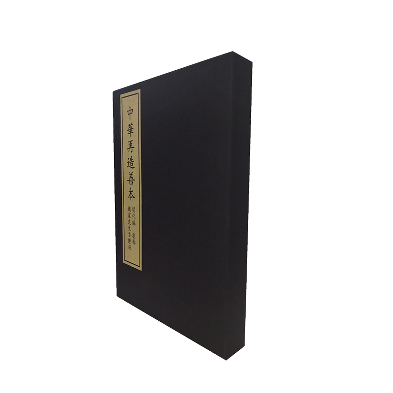 现货正版全新中华再造善本续编65铁崖先生古乐府一函四册元杨维桢撰国家图书馆出版社9787501349364