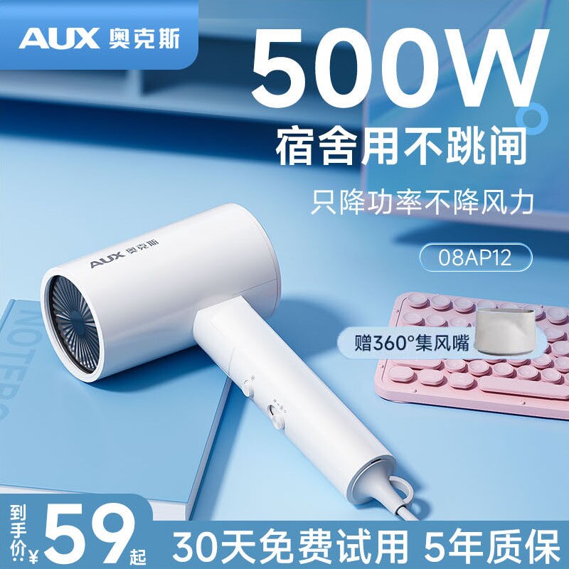 奥克斯吹风机家用负离子护发速干筒宿舍用学生便携可折叠小功率风