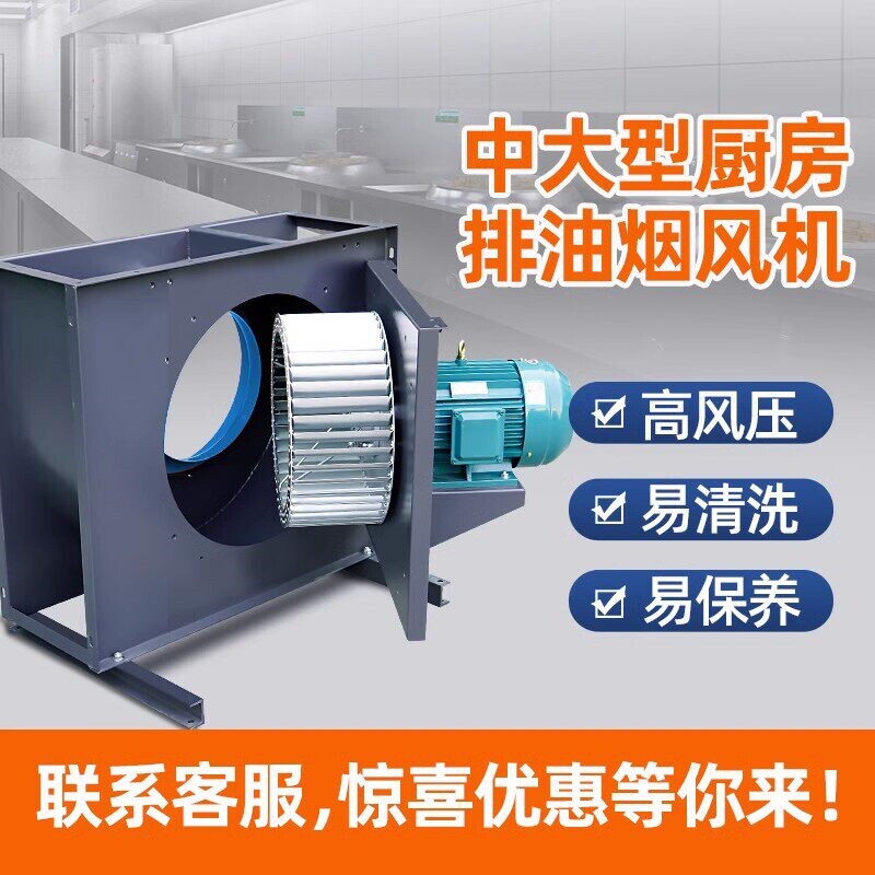 南洋有为离心风机厨房商用风柜专