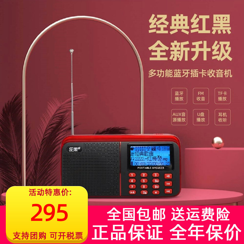 乐果R909无线蓝牙音响便携式插卡收音机儿童播放器外放小音箱老人高性价比高么？