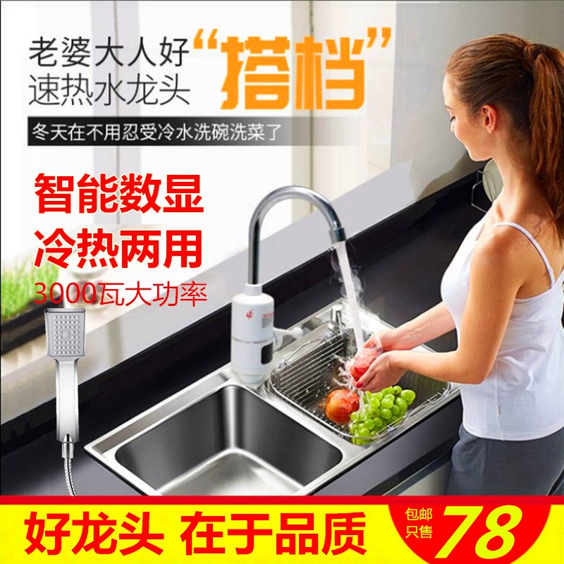 洗菜盆电热水龙头厨房冷热洗脸盆