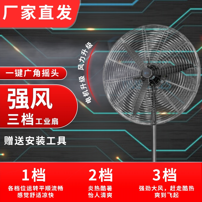 弯刀工业电风扇强力大功率落地扇