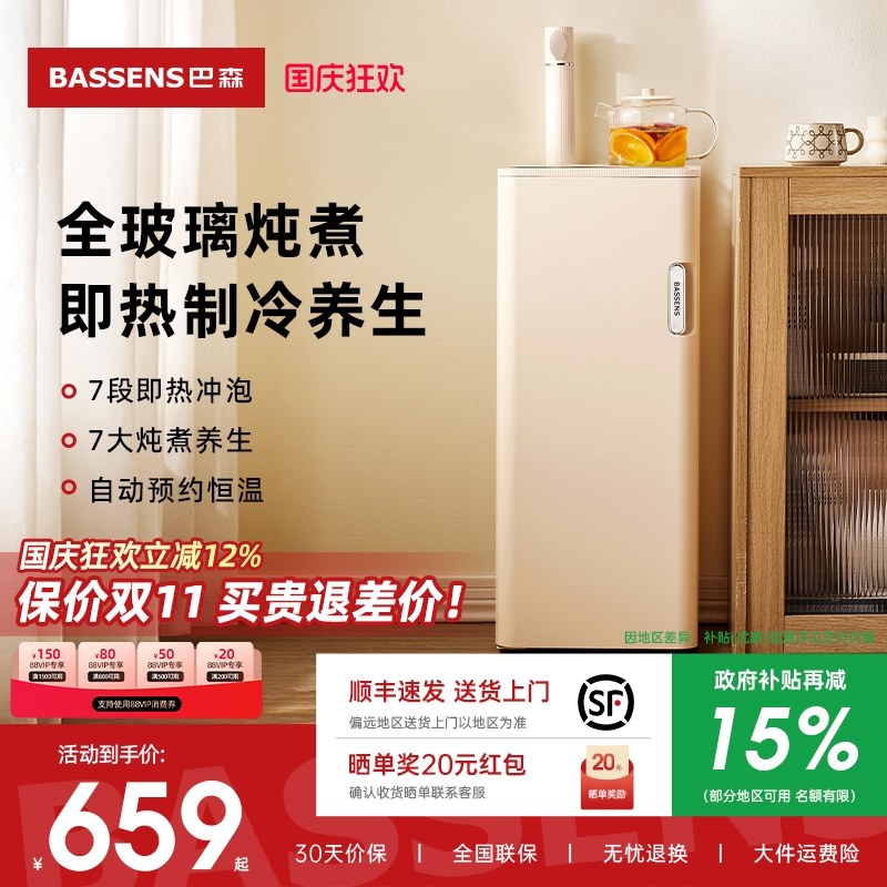 巴森即热式茶吧机全玻璃养生家用