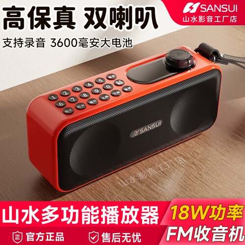 2026山水新款F59蓝牙音响双喇叭1