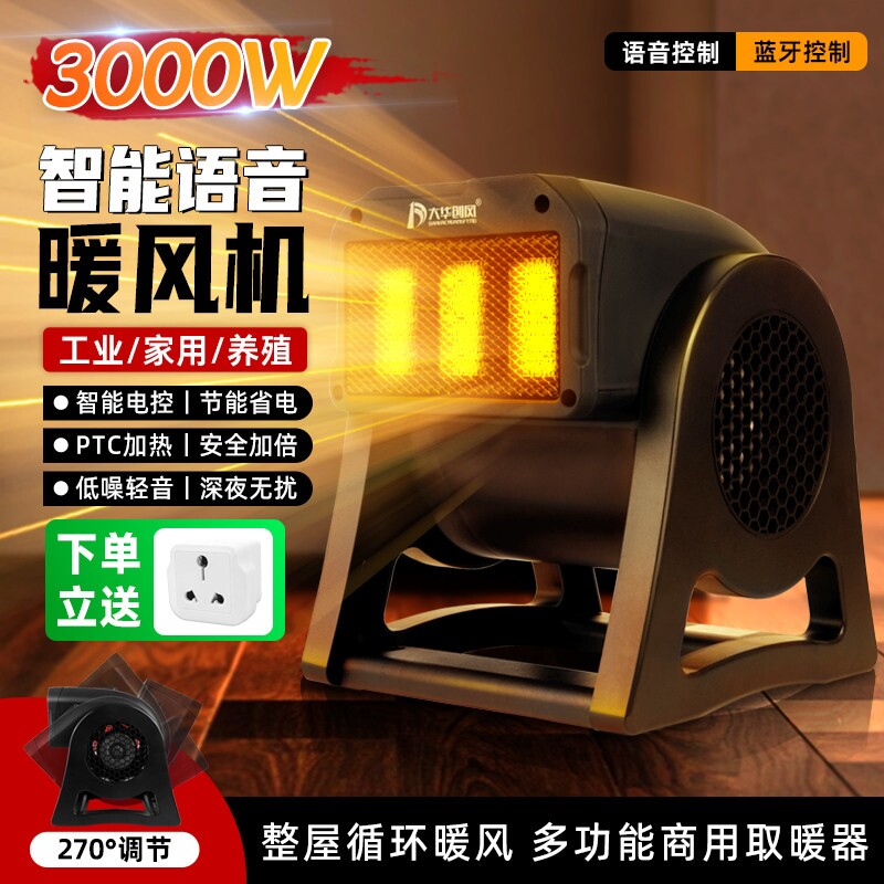 智能语音电取暖器暖风机神器冬季