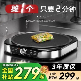 奥克斯电鏊子家用煎饼果子机商用肉摆摊机器全自动杂粮烙饼锅烤