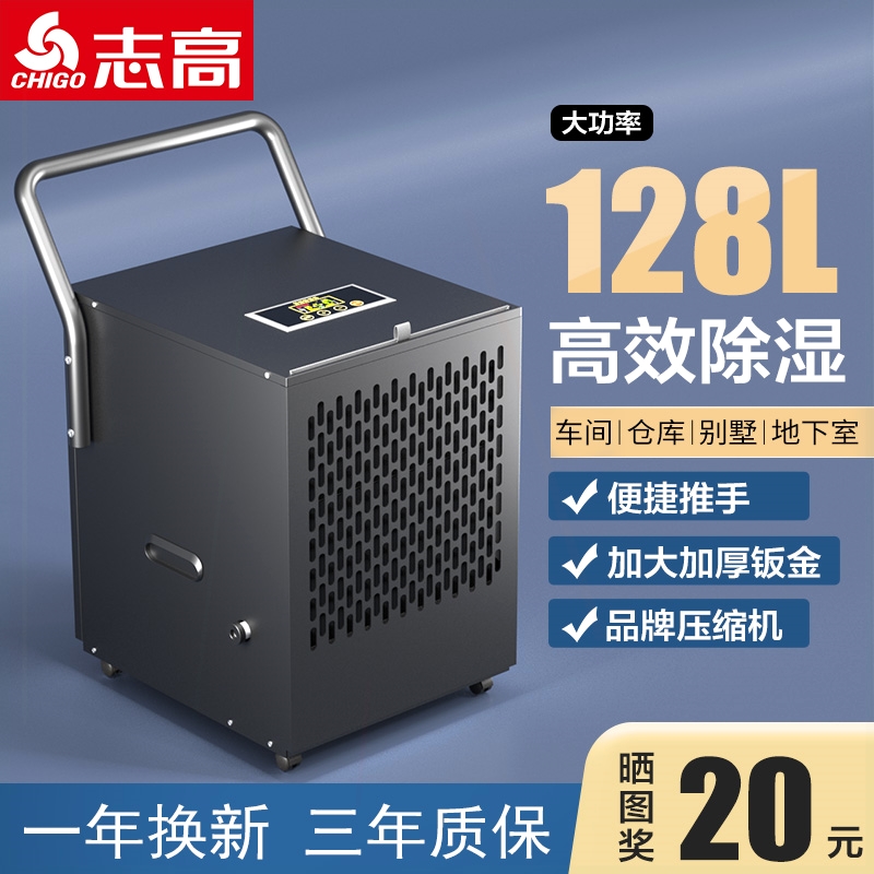 志高大功率除湿机工业级地下室强机吸湿器干燥仓库车间厂房力抽湿