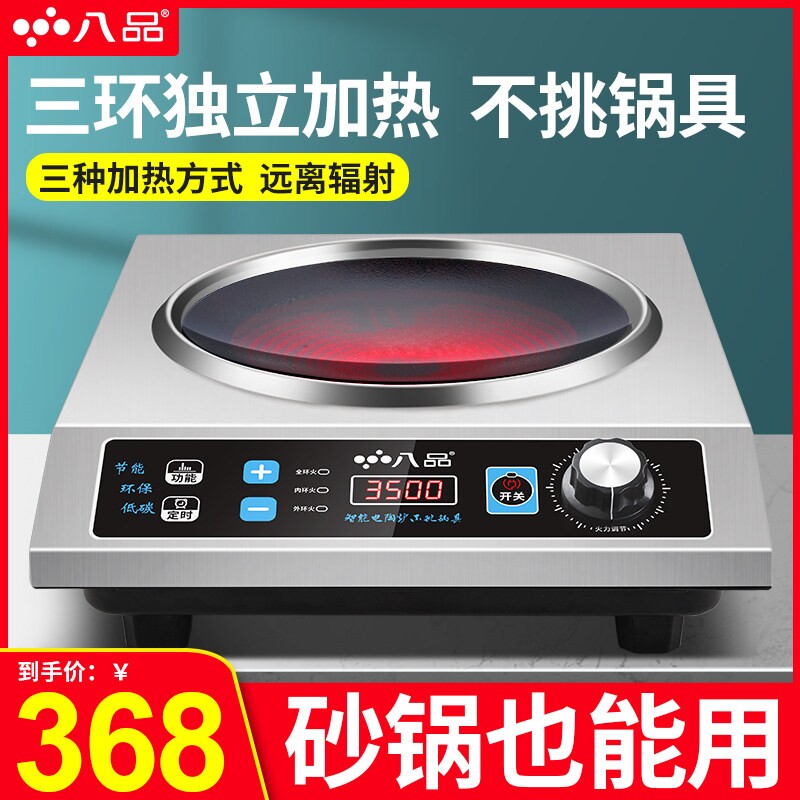 八品凹面电陶炉家用大功率电磁