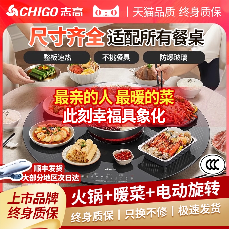 志高暖菜板带火锅饭菜保温板加热