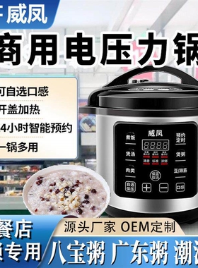 威凤8-75L商用电压力锅源头工厂