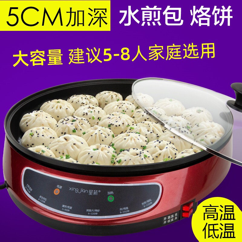 星箭单面加深电饼铛多功能电饼档机煎包锅正品家用烙饼机大号烤饼