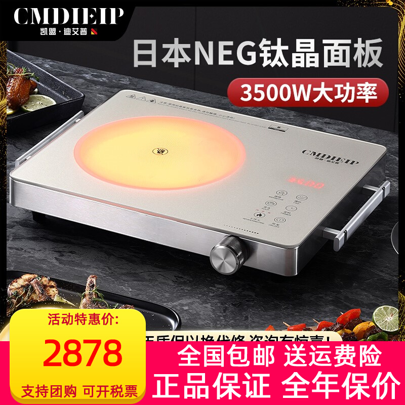 cmdieip德国凯盟电陶炉家用3500W功率爆炒锅钛晶面板七环火调节大