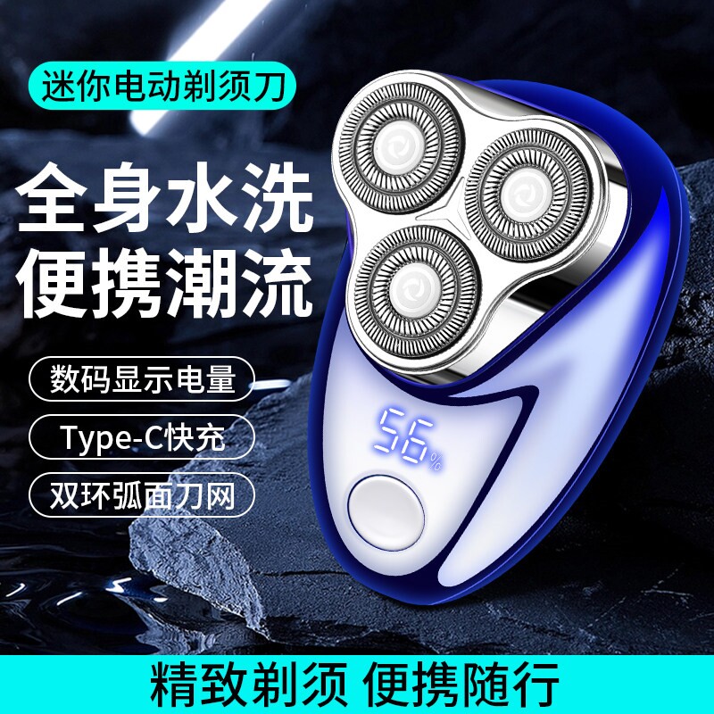 磁吸剃须刀电动男士智能三刀头刮