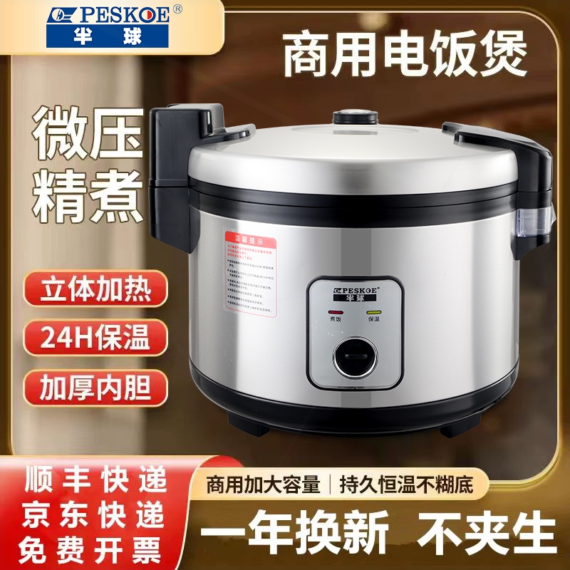 半球商用电饭锅10-25升食堂酒店
